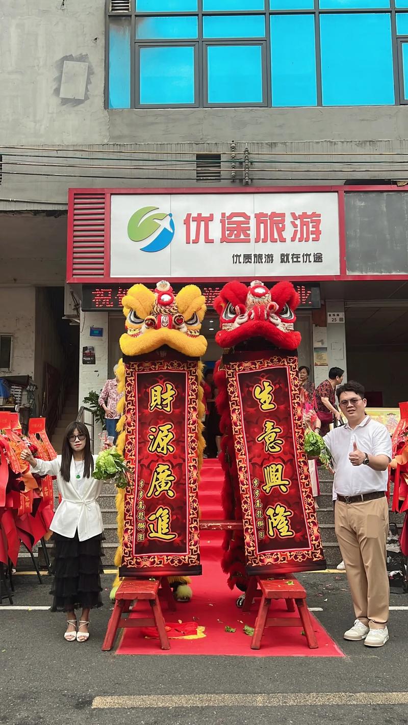 优途旅游开业大吉大利
